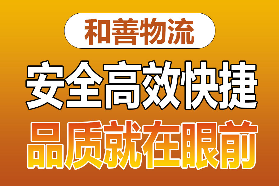 溧阳到白鹭湖管理区物流专线