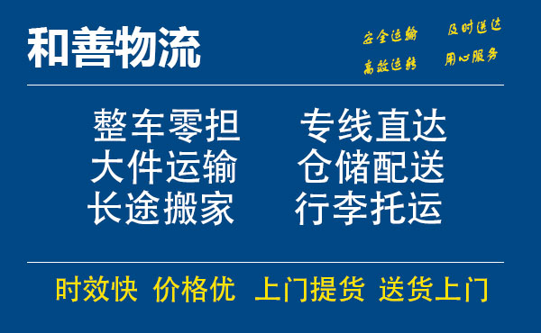 嘉善到白鹭湖管理区物流专线-嘉善至白鹭湖管理区物流公司-嘉善至白鹭湖管理区货运专线